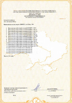 Додаток до сертифіката відповідності